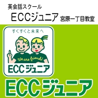 ECCジュニア