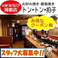 トン・トン・拍子