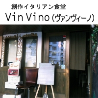 ヴァンヴィーノ