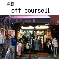 off courseⅡ
