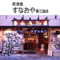 すなおや東三国店