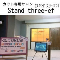 スタンド スリーエフ