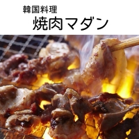焼肉マダン