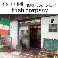 江坂ﾌｨｯｼｭｶﾝﾊﾟﾆｰ