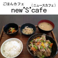 ニュースカフェ