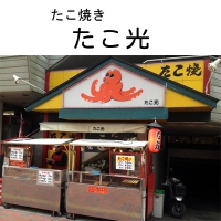 たこ光