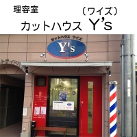 カットハウスＹ’s