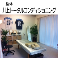 井上ﾄｰﾀﾙｺﾝﾃﾞｨｼｮﾆﾝｸﾞ