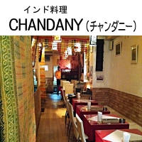 チャンダニー