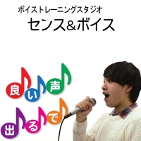 センス＆ボイス