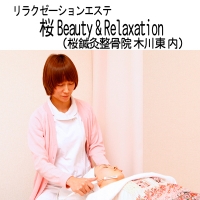 桜Beauty&Relaxation
