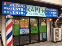 KAMI･N